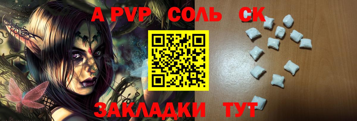 A PVP крисы CK Ступино