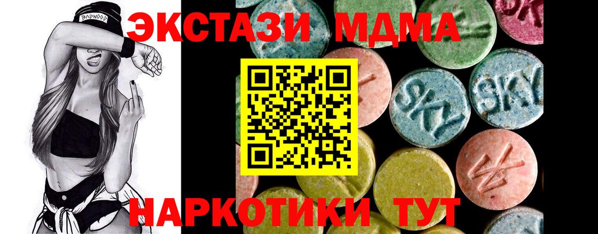 Экстази  ЭКСТАЗИ 280 MDMA  Вход с VPN  Ступино 