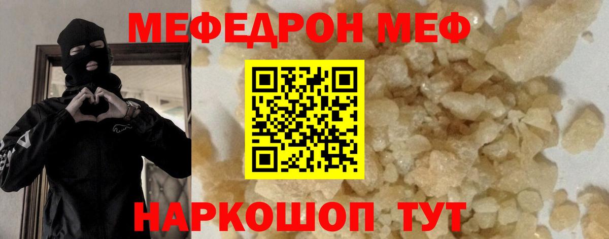 Меф кристаллы Ступино