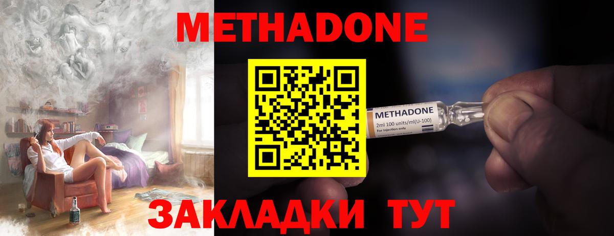 Метадон кристалл  Вход с VPN  Ступино  МЕТАДОН methadone 