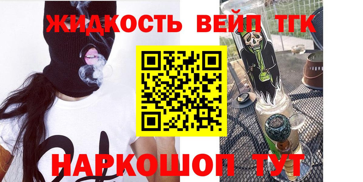 Ступино  Дистиллят ТГК вейп  ссылка на мегу зеркало  Вход с VPN 